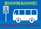 О расписании автобусов по междугородным маршрутам